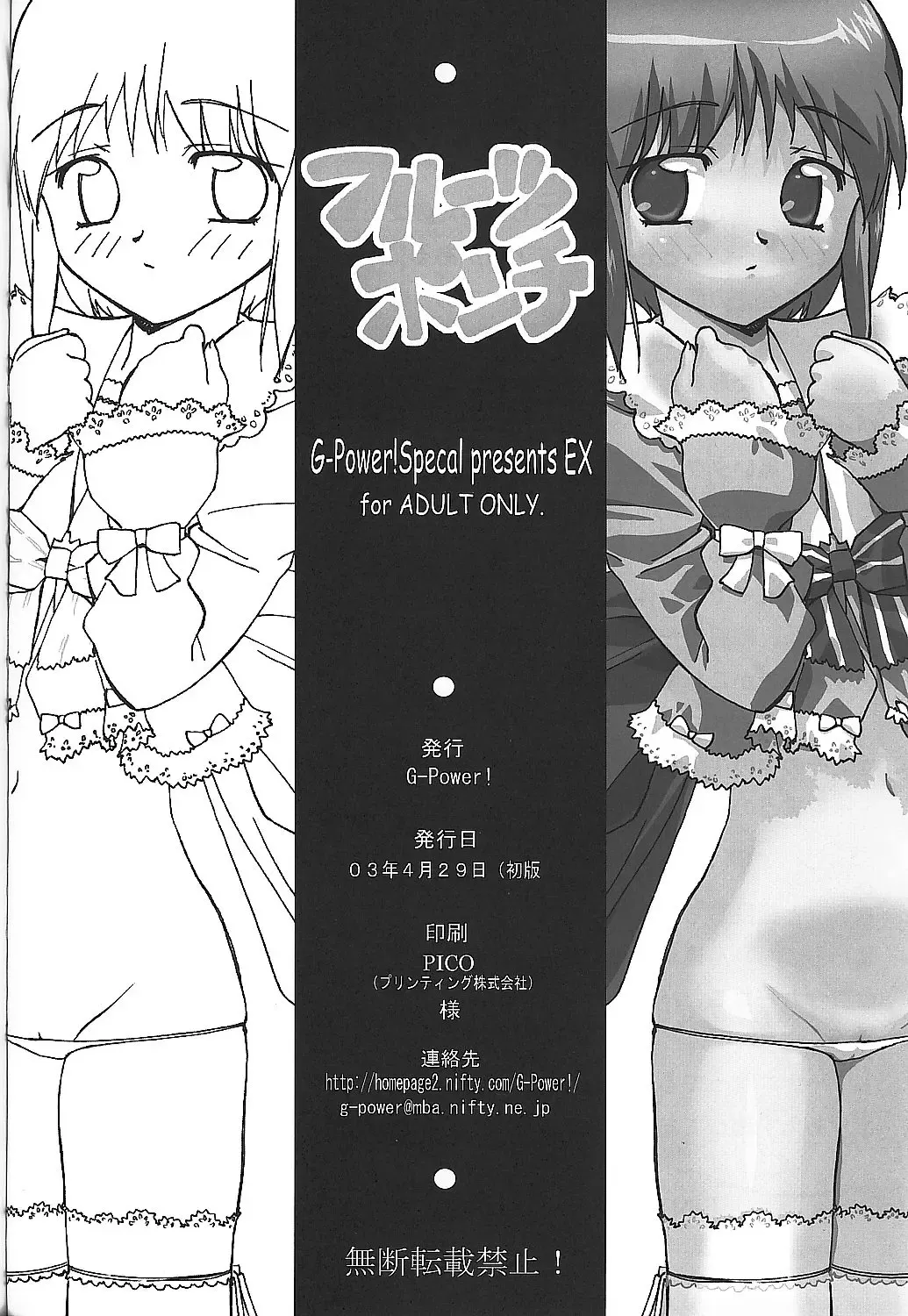 [Gody - Sasayuki] Fruits Punch Fhentai - Page 33