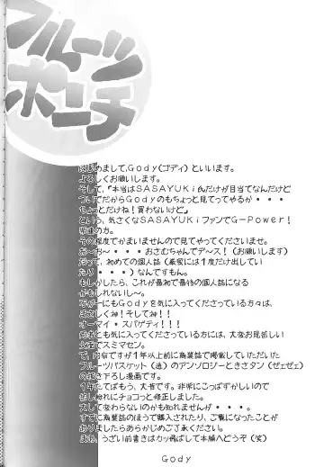 [Gody - Sasayuki] Fruits Punch Fhentai - Page 3