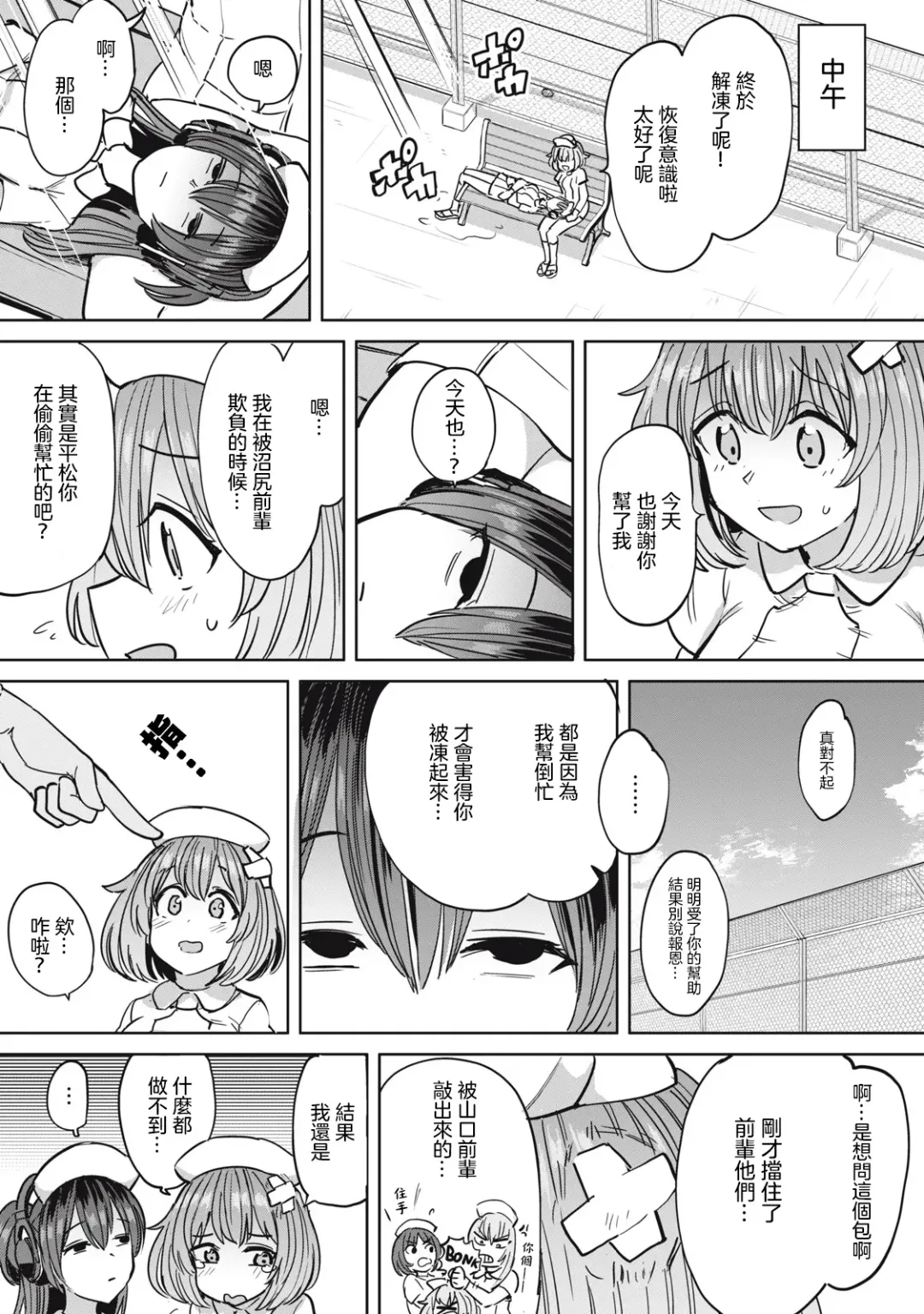 [Aomushi] Zen Nenrei Ban ch10 Zenpen Fhentai - Page 20