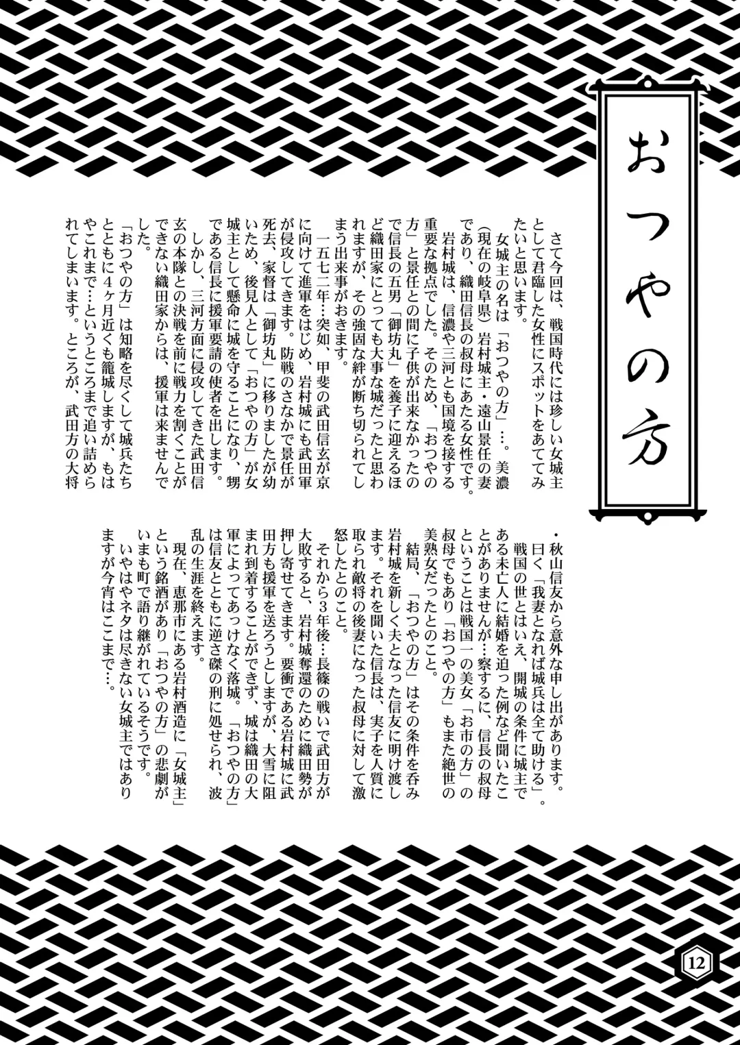 SENGOBU BEST SELECTION Fhentai - Page 11