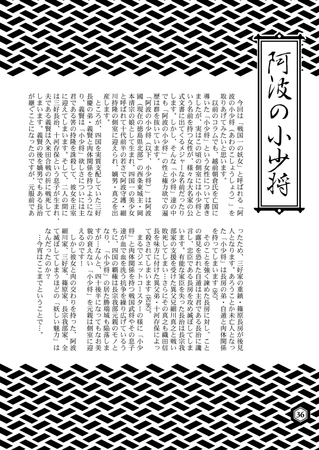 SENGOBU BEST SELECTION Fhentai - Page 35