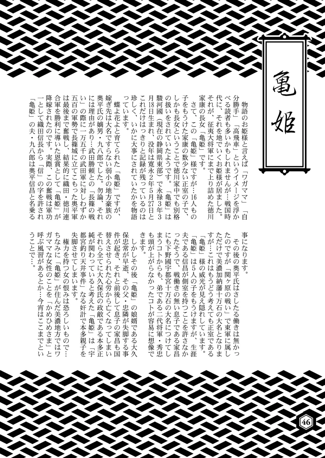 SENGOBU BEST SELECTION Fhentai - Page 45