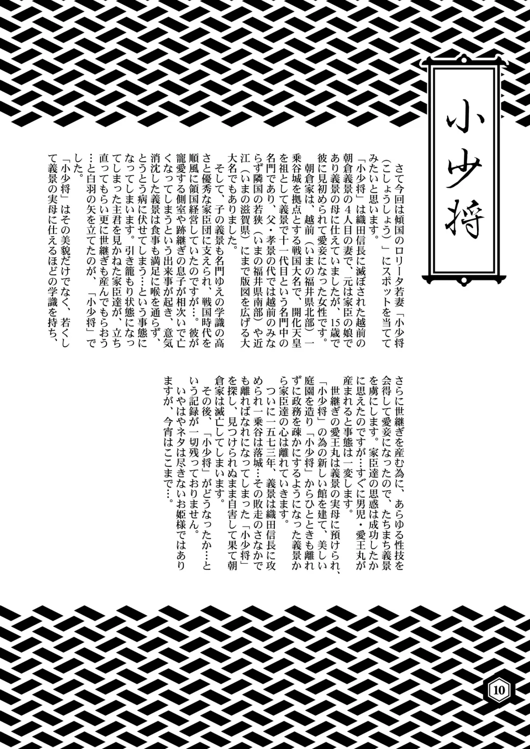 SENGOBU BEST SELECTION Fhentai - Page 9