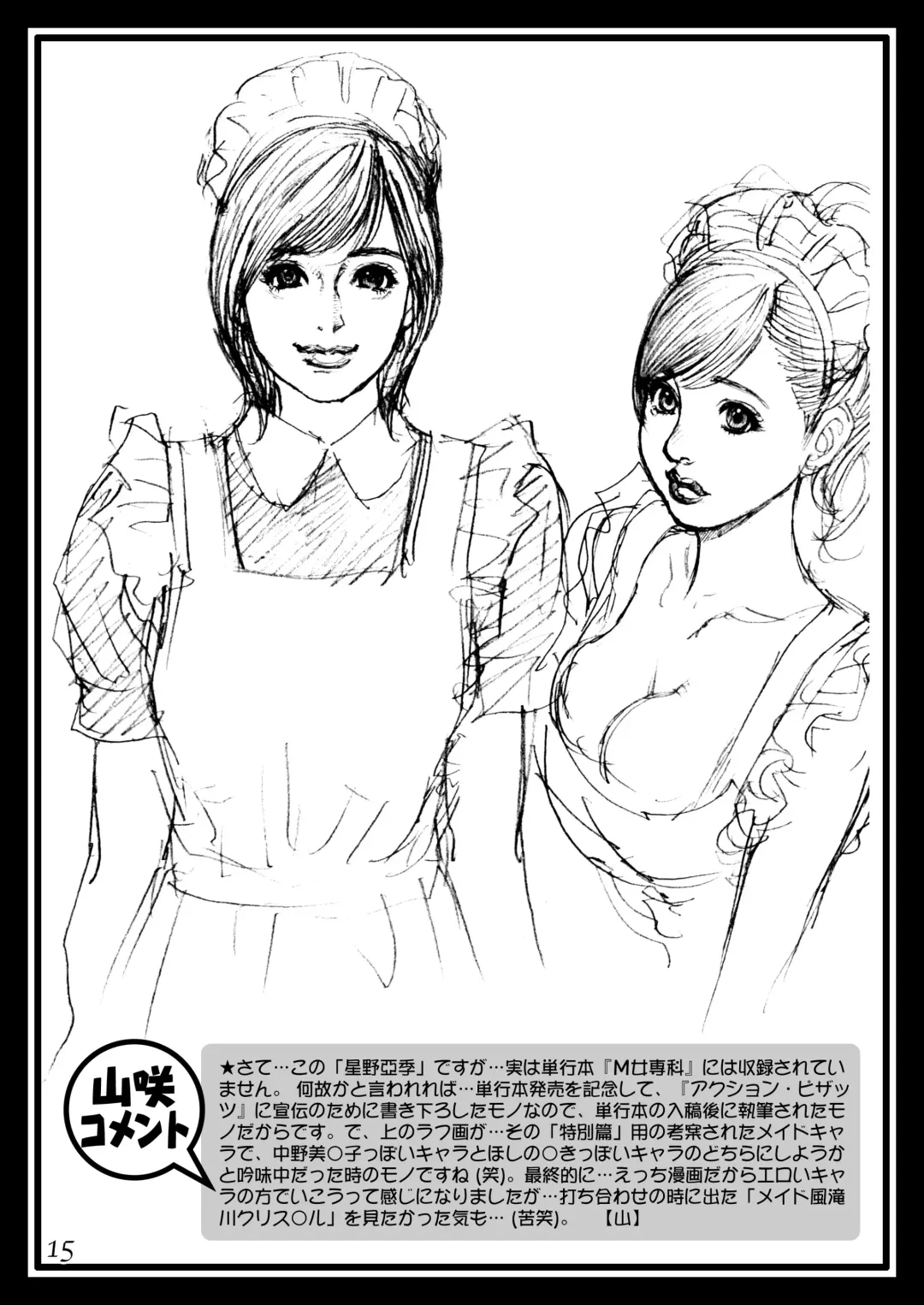 [Izayoi Seishin] Oomisoka! Izayoi Matsuri! Rough Gashuu in M-jo Senka EX. Fhentai - Page 14