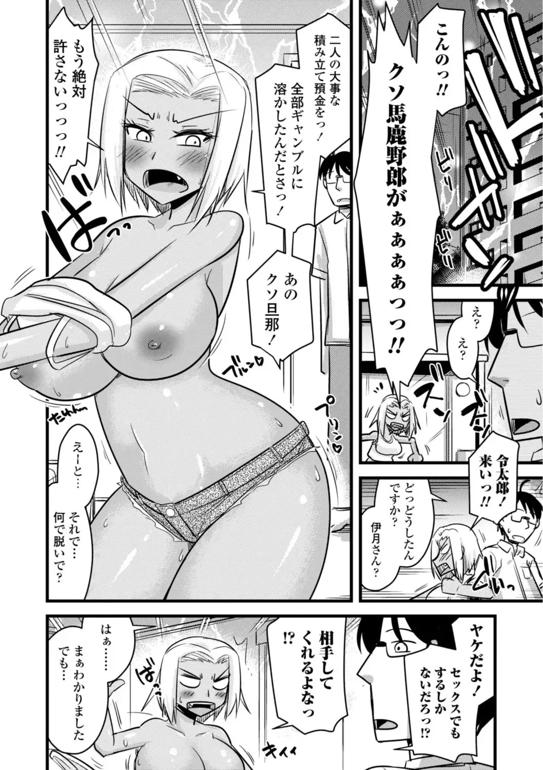 [Kamiya Ogawa] Oideyo NTR Danchi Fhentai.net - Page 100