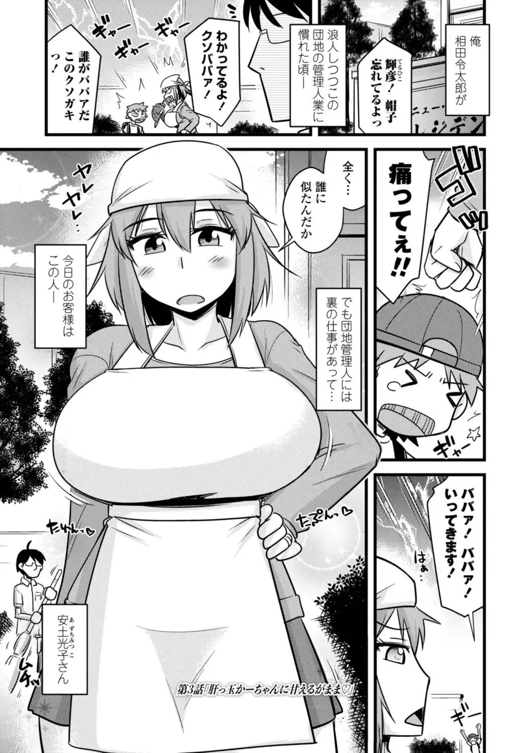 [Kamiya Ogawa] Oideyo NTR Danchi Fhentai.net - Page 45