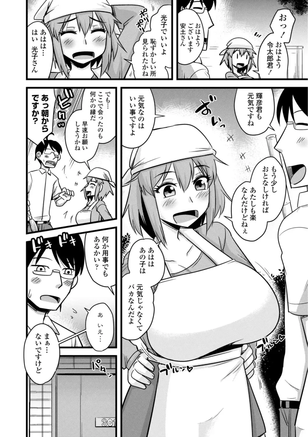 [Kamiya Ogawa] Oideyo NTR Danchi Fhentai.net - Page 46