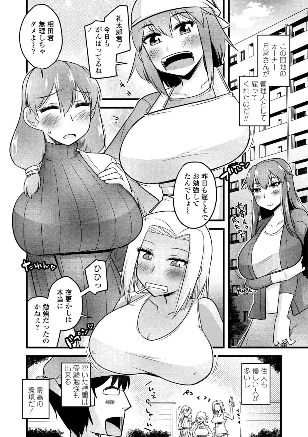 [Kamiya Ogawa] Oideyo NTR Danchi Fhentai.net - Page 6