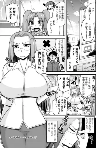 [Kamiya Ogawa] Oideyo NTR Danchi Fhentai.net - Page 125