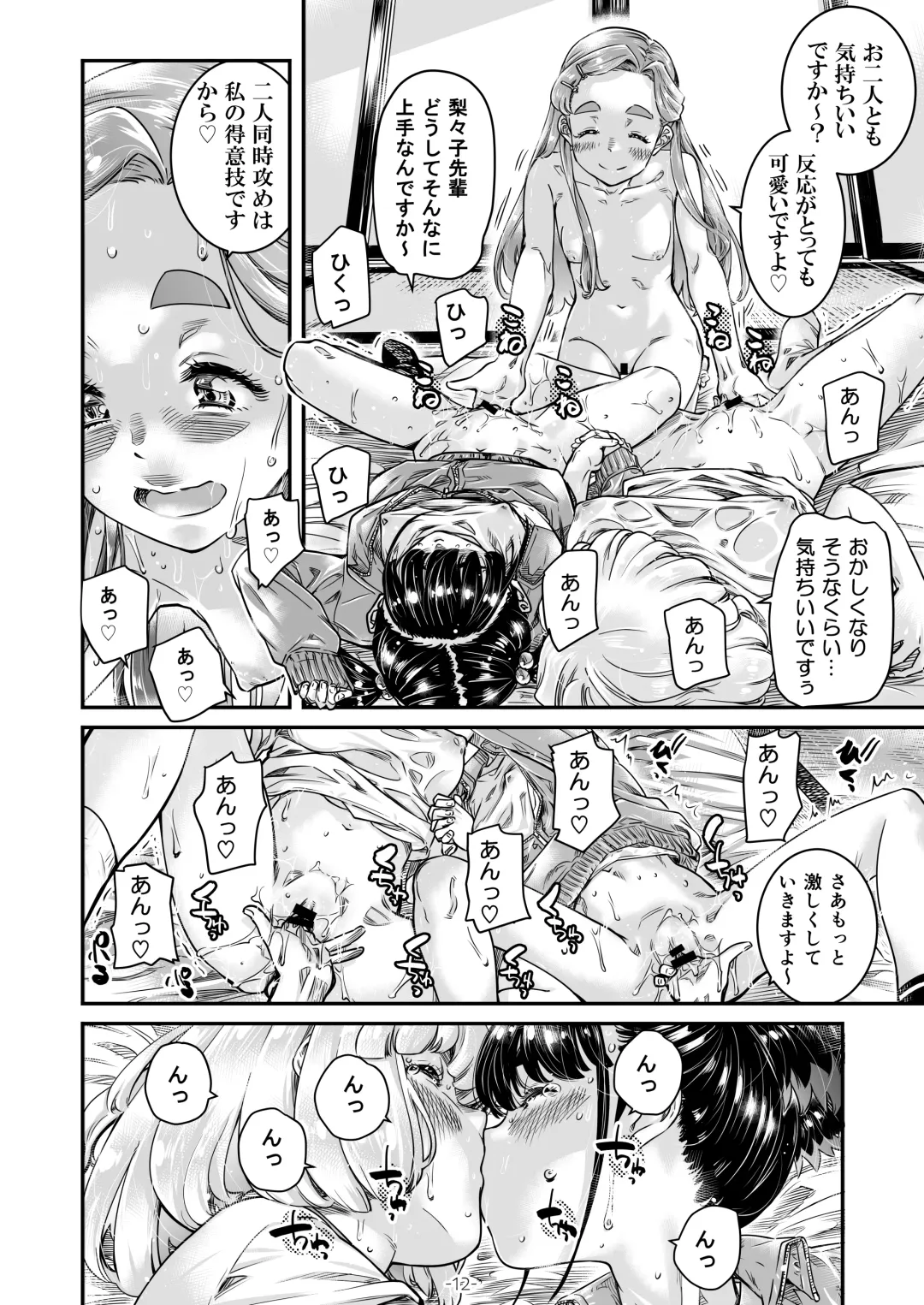 [Maruta] Nadeshiko Hiyori 2nd Ch. 2 Fhentai - Page 13