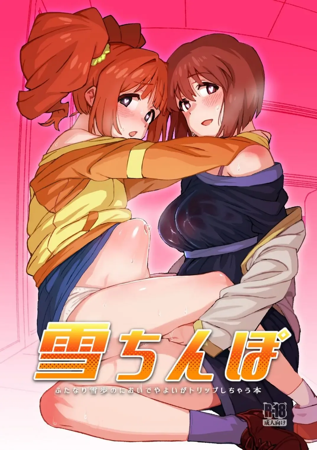 [Momo No Suidousui] Yuki Chinpo Futanari Yukiho no Nioi de Yayoi ga Trip shichau Hon Fhentai.net - Page 1