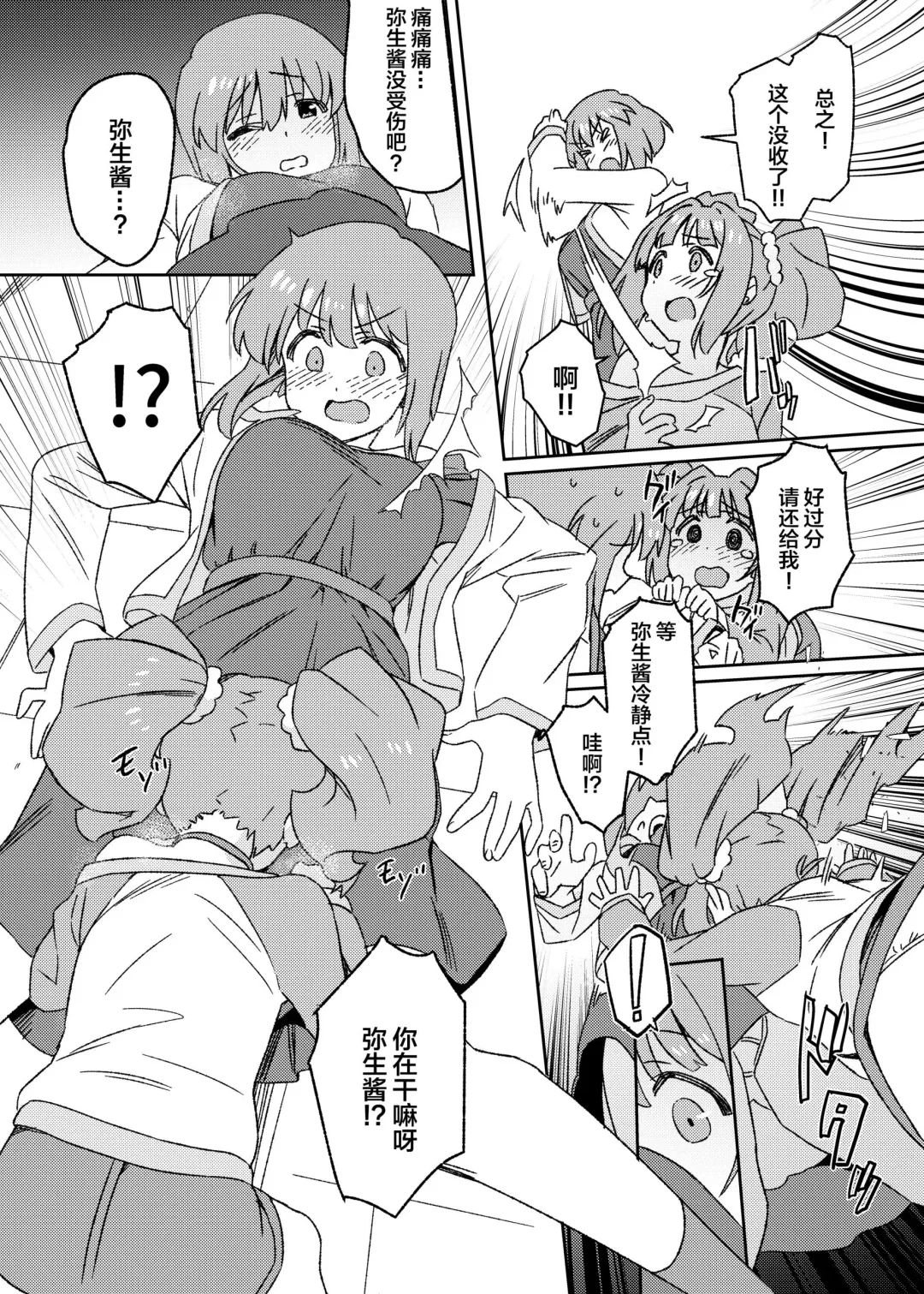 [Momo No Suidousui] Yuki Chinpo Futanari Yukiho no Nioi de Yayoi ga Trip shichau Hon Fhentai.net - Page 10