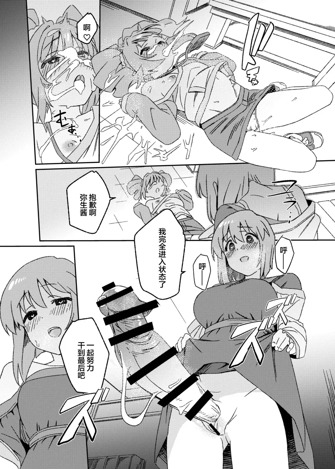 [Momo No Suidousui] Yuki Chinpo Futanari Yukiho no Nioi de Yayoi ga Trip shichau Hon Fhentai.net - Page 18