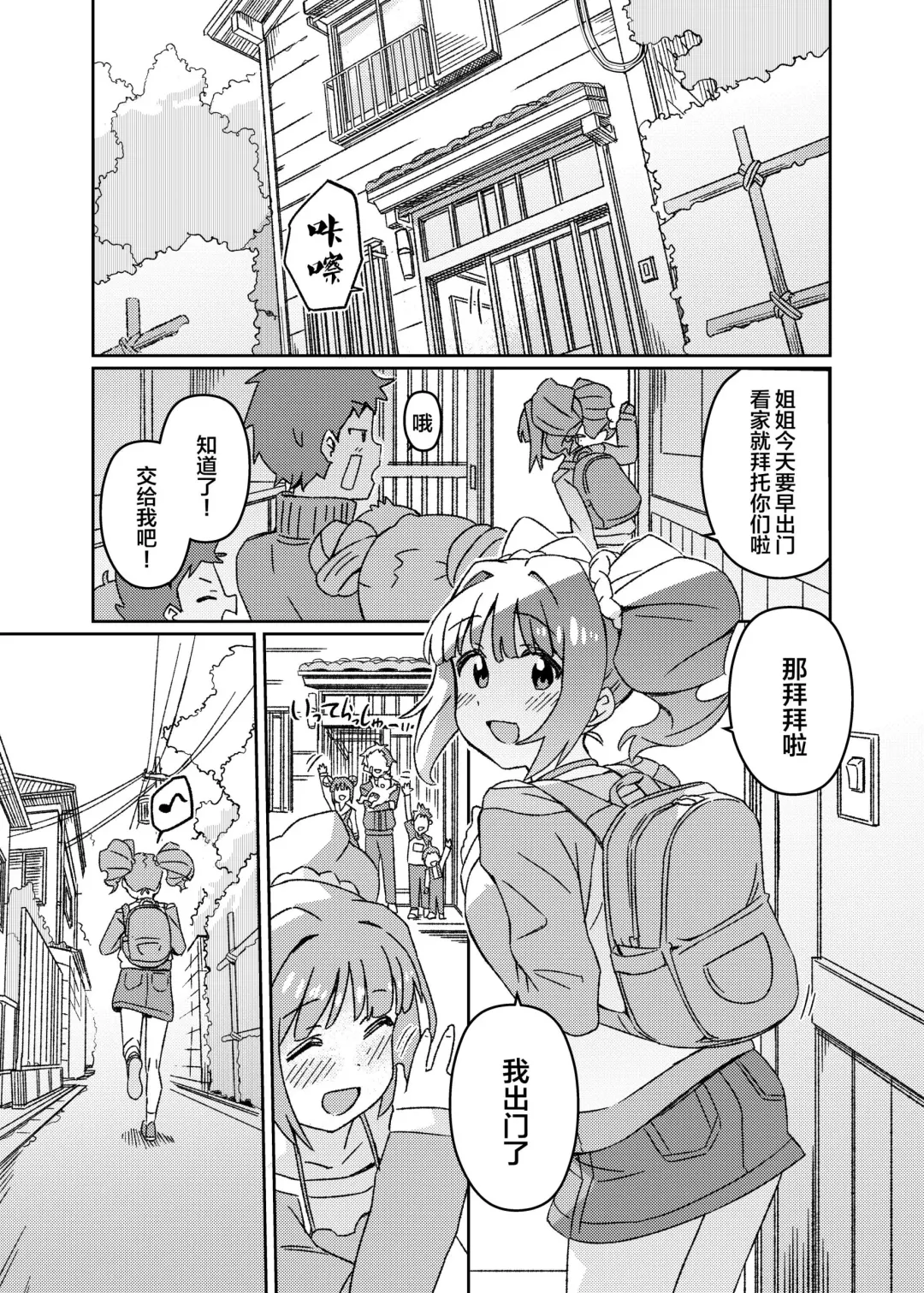 [Momo No Suidousui] Yuki Chinpo Futanari Yukiho no Nioi de Yayoi ga Trip shichau Hon Fhentai.net - Page 2