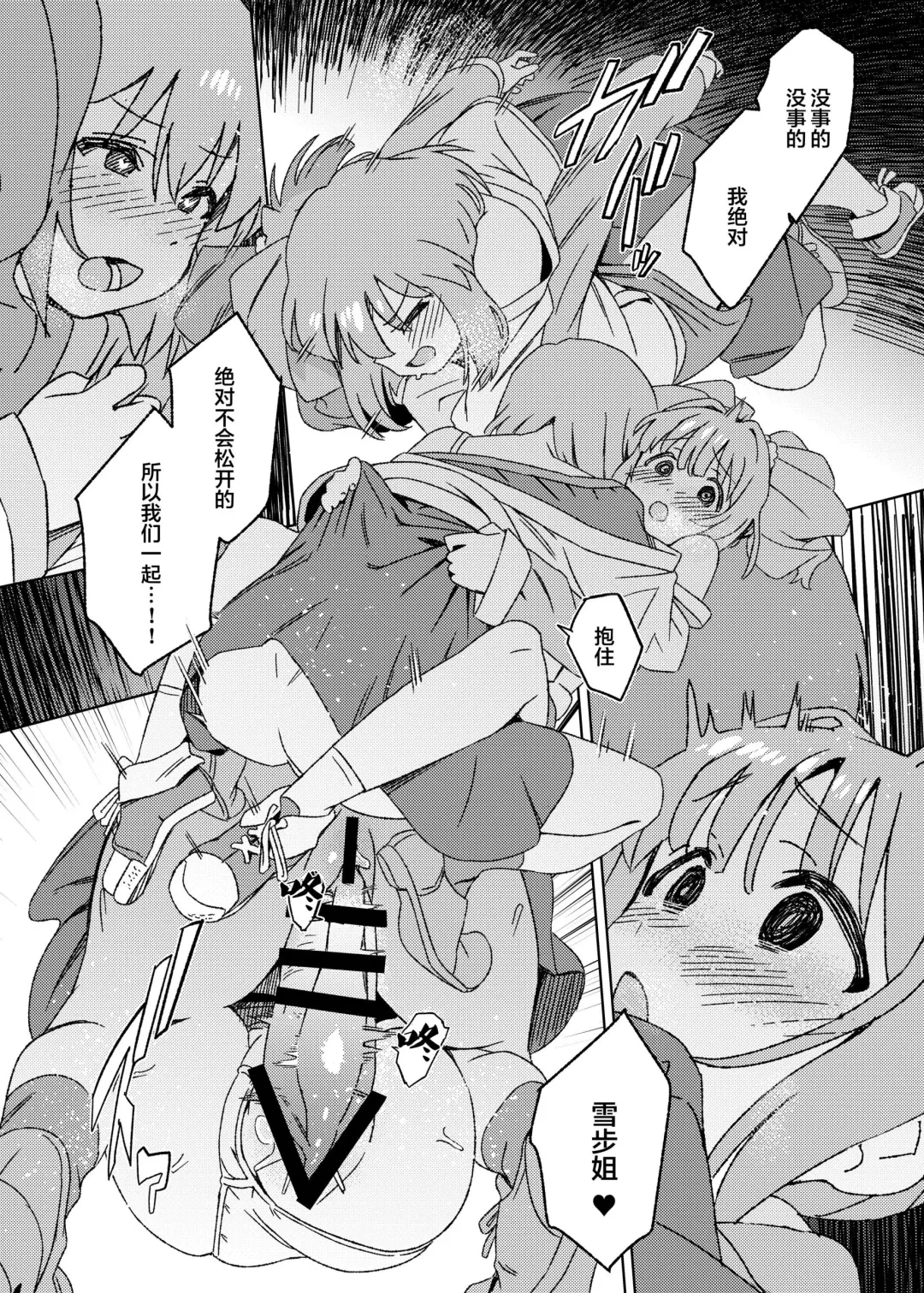 [Momo No Suidousui] Yuki Chinpo Futanari Yukiho no Nioi de Yayoi ga Trip shichau Hon Fhentai.net - Page 24