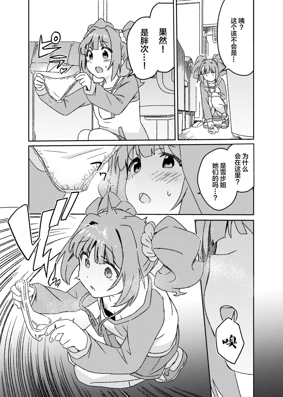 [Momo No Suidousui] Yuki Chinpo Futanari Yukiho no Nioi de Yayoi ga Trip shichau Hon Fhentai.net - Page 6