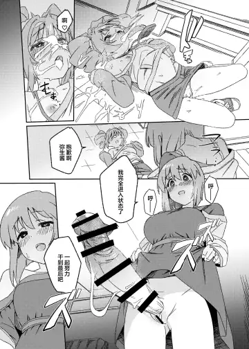 [Momo No Suidousui] Yuki Chinpo Futanari Yukiho no Nioi de Yayoi ga Trip shichau Hon Fhentai.net - Page 18