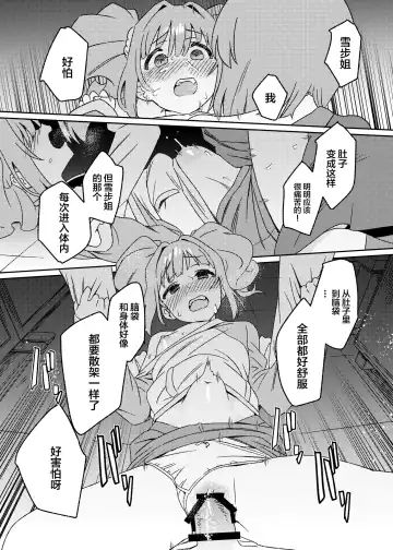 [Momo No Suidousui] Yuki Chinpo Futanari Yukiho no Nioi de Yayoi ga Trip shichau Hon Fhentai.net - Page 23