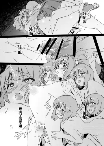 [Momo No Suidousui] Yuki Chinpo Futanari Yukiho no Nioi de Yayoi ga Trip shichau Hon Fhentai.net - Page 27