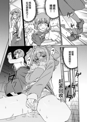 [Momo No Suidousui] Yuki Chinpo Futanari Yukiho no Nioi de Yayoi ga Trip shichau Hon Fhentai.net - Page 8