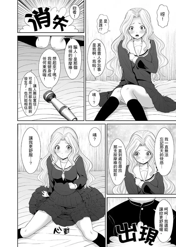 [Shima Syu] Tokushu Nouryoku de Hame Houdai ~ Otoko Hitori no Joshikou de JK Chikubi o Peroperopero~n | 使用特殊能力肆意乱交!～女校裡唯一的男生瘋狂亂舔JK的奶頭 Fhentai - Page 113