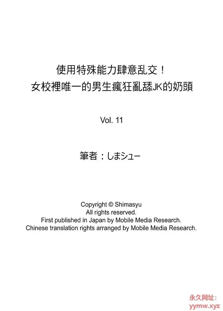 [Shima Syu] Tokushu Nouryoku de Hame Houdai ~ Otoko Hitori no Joshikou de JK Chikubi o Peroperopero~n | 使用特殊能力肆意乱交!～女校裡唯一的男生瘋狂亂舔JK的奶頭 Fhentai - Page 144