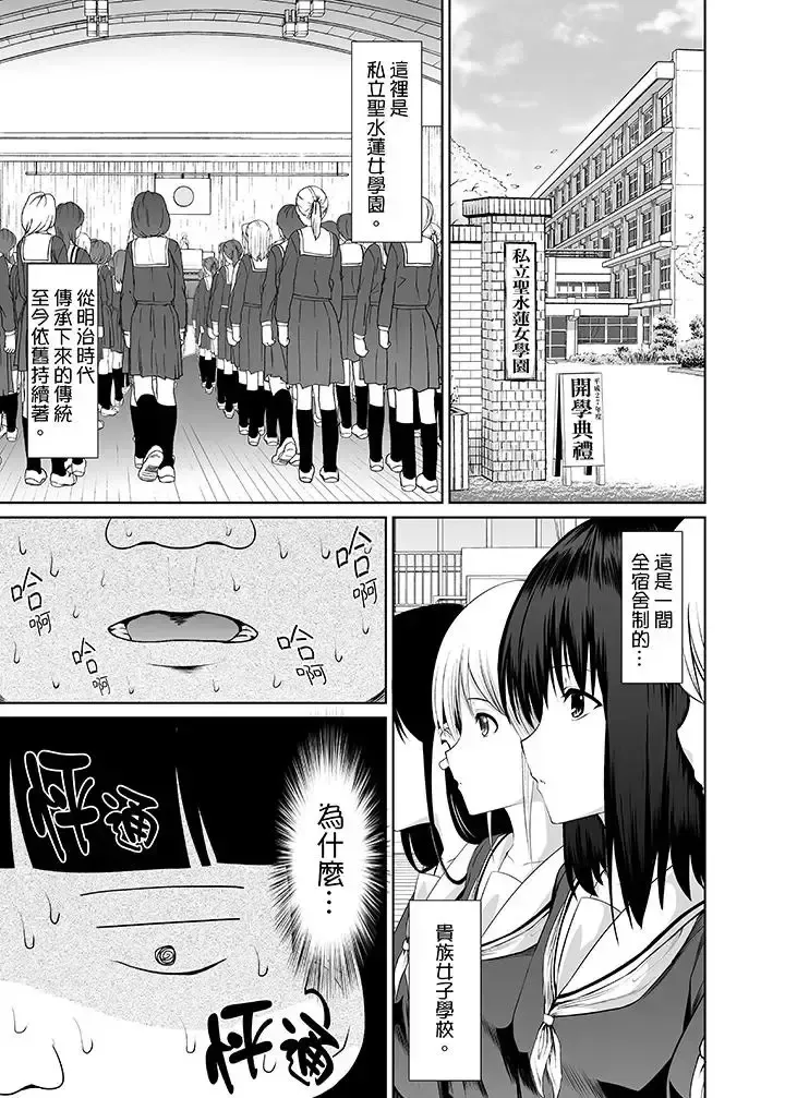 [Shima Syu] Tokushu Nouryoku de Hame Houdai ~ Otoko Hitori no Joshikou de JK Chikubi o Peroperopero~n | 使用特殊能力肆意乱交!～女校裡唯一的男生瘋狂亂舔JK的奶頭 Fhentai - Page 2