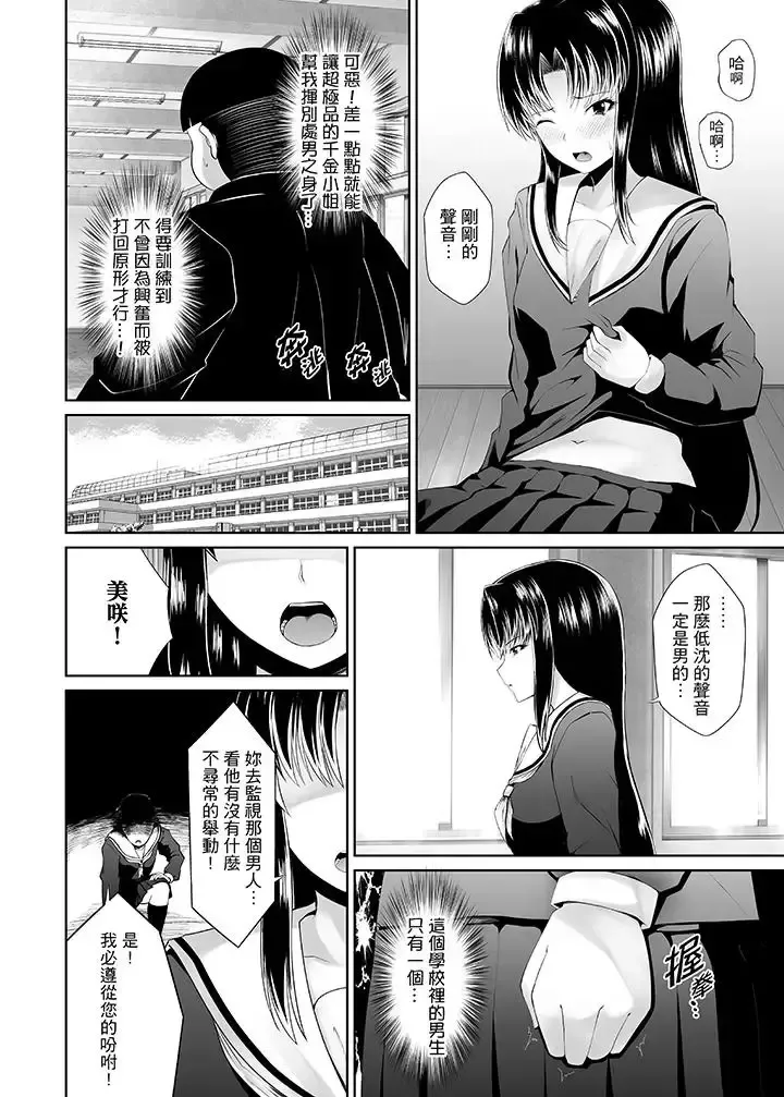 [Shima Syu] Tokushu Nouryoku de Hame Houdai ~ Otoko Hitori no Joshikou de JK Chikubi o Peroperopero~n | 使用特殊能力肆意乱交!～女校裡唯一的男生瘋狂亂舔JK的奶頭 Fhentai - Page 22