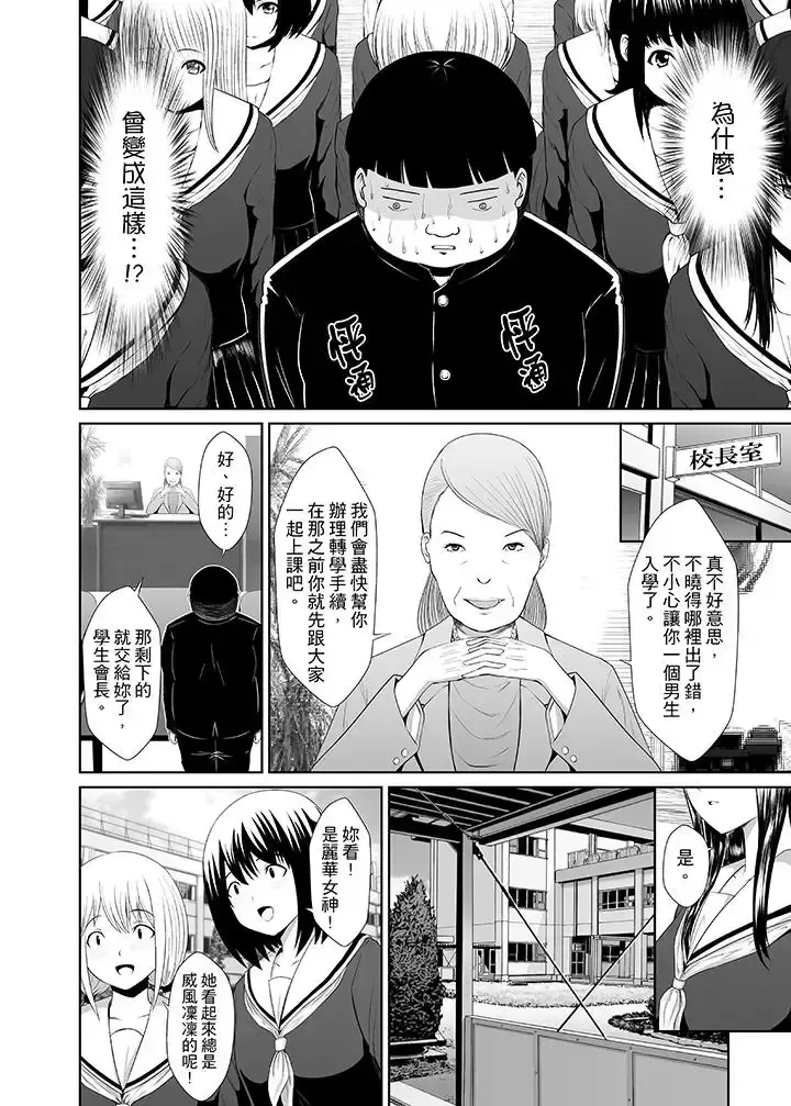 [Shima Syu] Tokushu Nouryoku de Hame Houdai ~ Otoko Hitori no Joshikou de JK Chikubi o Peroperopero~n | 使用特殊能力肆意乱交!～女校裡唯一的男生瘋狂亂舔JK的奶頭 Fhentai - Page 3
