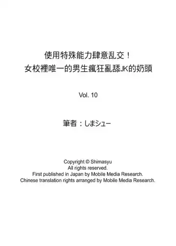 [Shima Syu] Tokushu Nouryoku de Hame Houdai ~ Otoko Hitori no Joshikou de JK Chikubi o Peroperopero~n | 使用特殊能力肆意乱交!～女校裡唯一的男生瘋狂亂舔JK的奶頭 Fhentai.net - Page 131