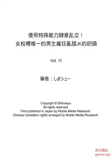 [Shima Syu] Tokushu Nouryoku de Hame Houdai ~ Otoko Hitori no Joshikou de JK Chikubi o Peroperopero~n | 使用特殊能力肆意乱交!～女校裡唯一的男生瘋狂亂舔JK的奶頭 Fhentai.net - Page 144