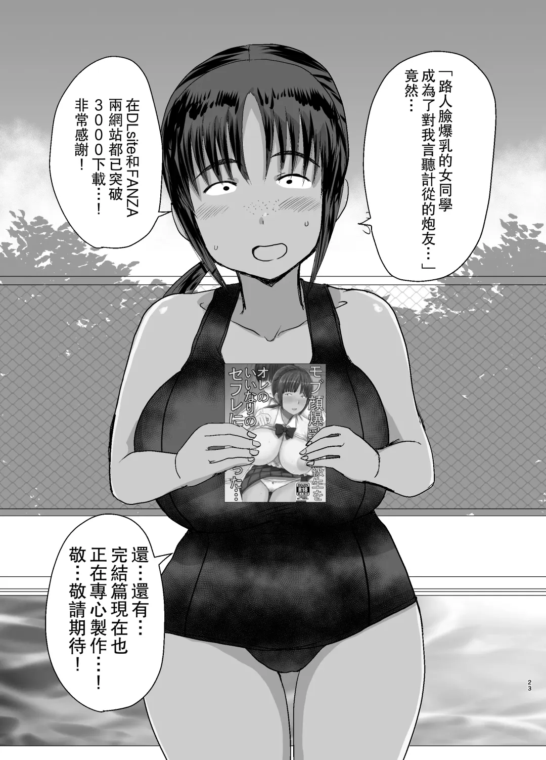 [Kaneda Asao] Mob-kao Bakunyuu no Dokyuusei o Ore no Iinari no Sefri ni Shiteyatta... 3 Fhentai.net - Page 24