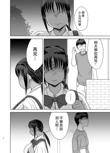 [Kaneda Asao] Mob-kao Bakunyuu no Dokyuusei o Ore no Iinari no Sefri ni Shiteyatta... 3 Fhentai.net - Page 17