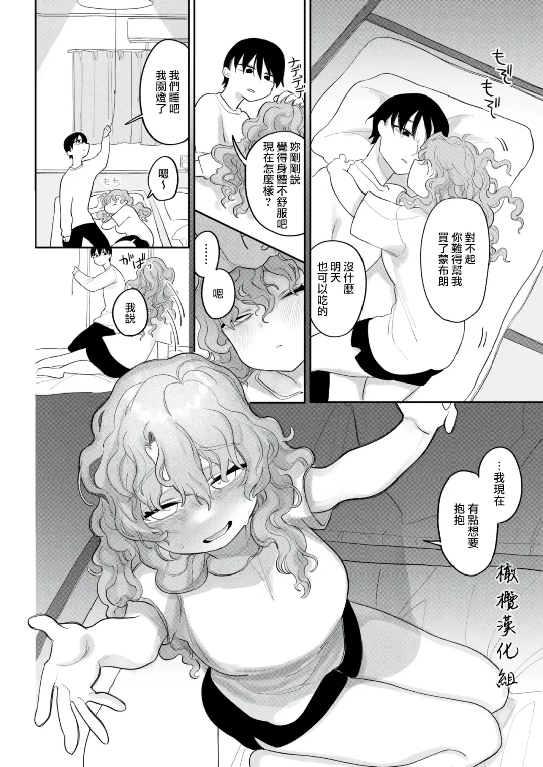 [Idaten Funisuke] Nigainara Ikurademo | 如果感到苦涩 Fhentai.net - Page 6