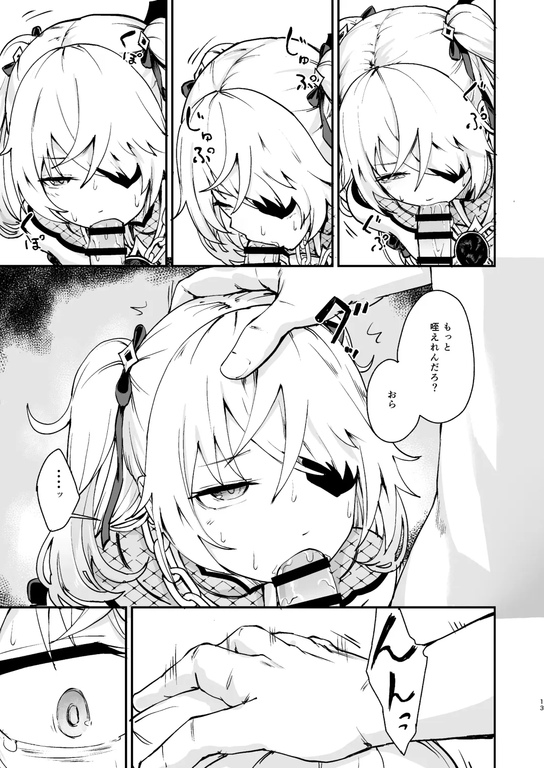 [Koromotake] Koujou Ochiru Fhentai - Page 12