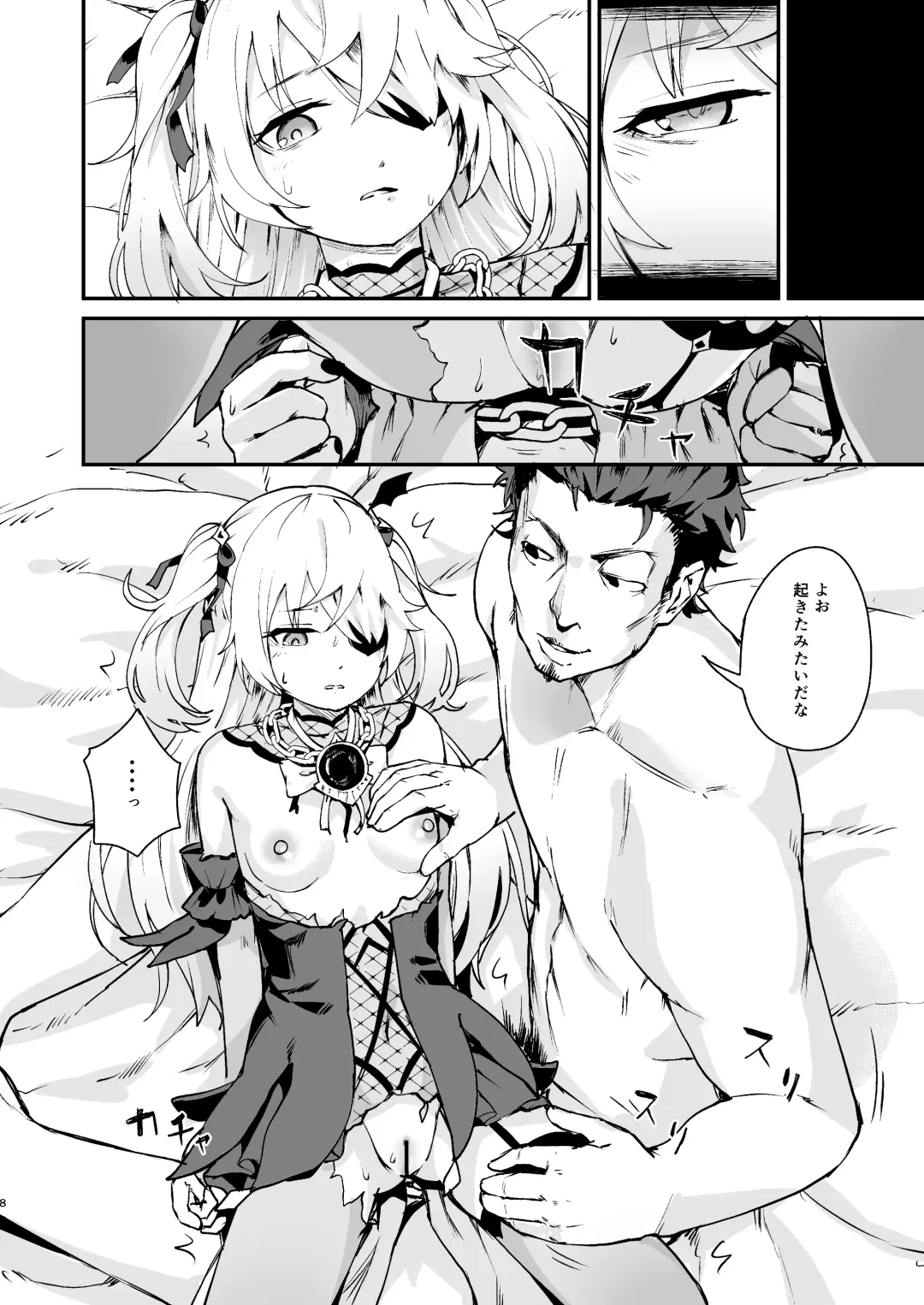 [Koromotake] Koujou Ochiru Fhentai - Page 7