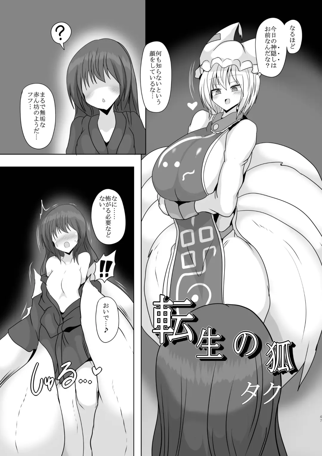 Ran-sama Marunomi Goudoushi Fhentai.net - Page 47