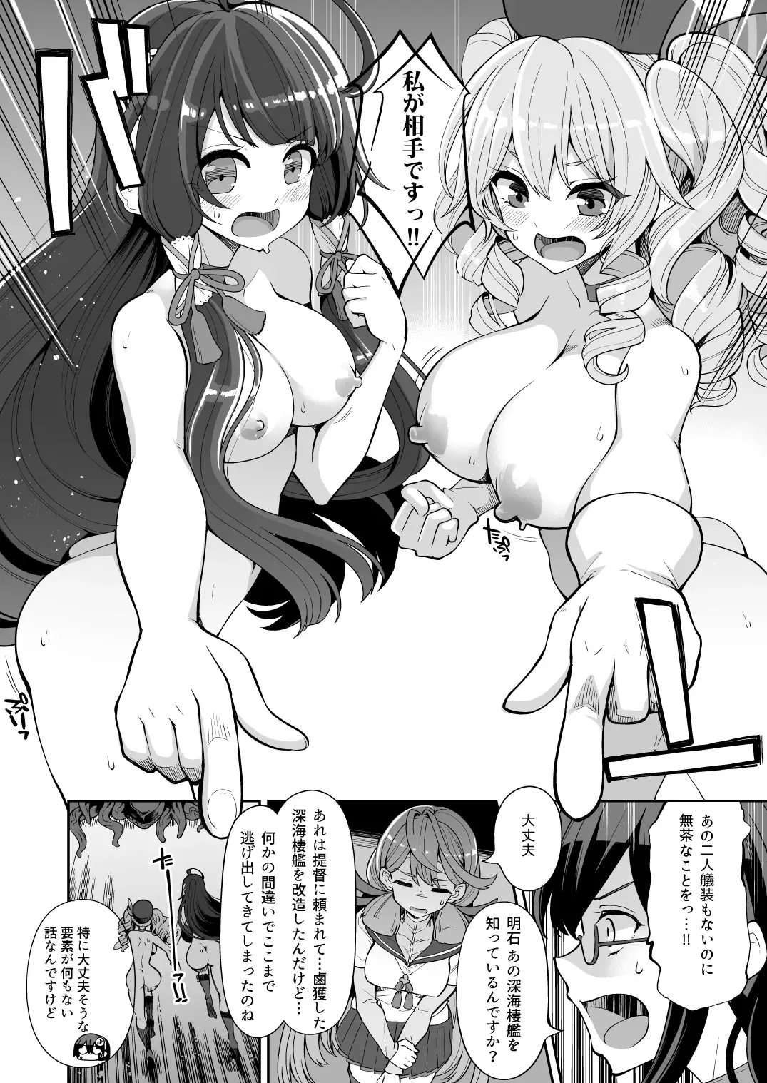 [Hanauna] Mizuho to Kashima no Are Soushuuhen Fhentai - Page 45