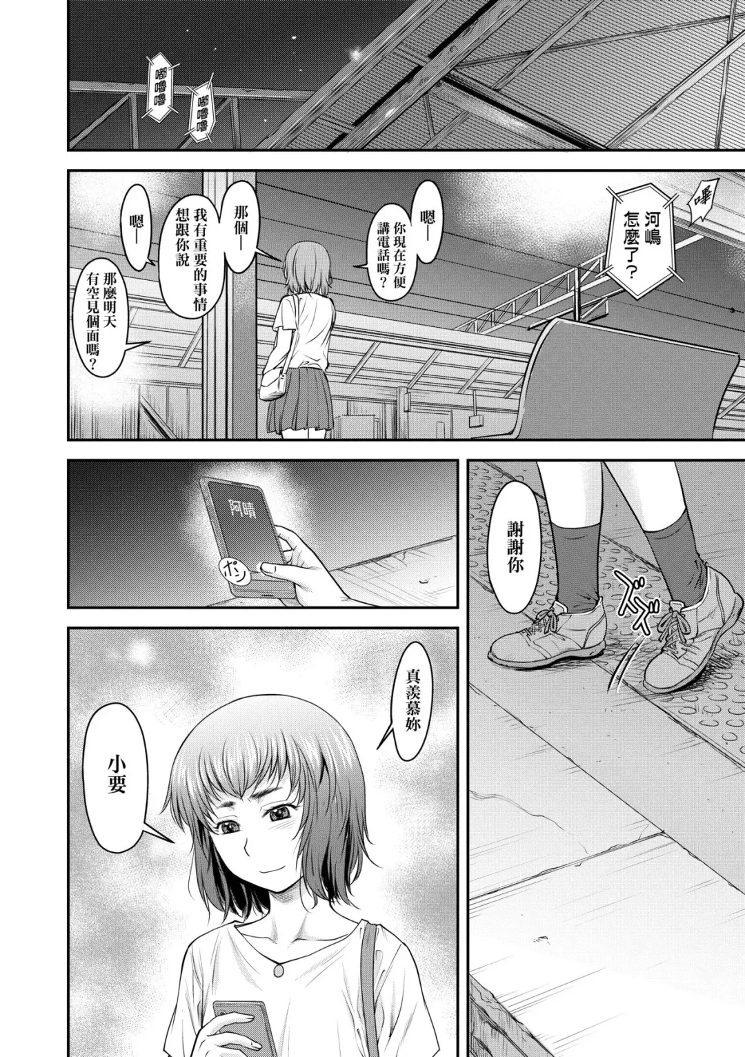 [Nagare Ippon] Kaname Date Chuu | 小要開發Date 中 Fhentai.net - Page 109