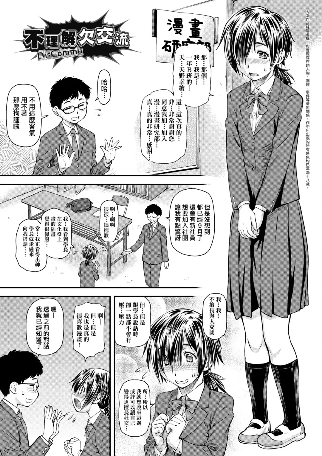 [Nagare Ippon] Kaname Date Chuu | 小要開發Date 中 Fhentai.net - Page 124