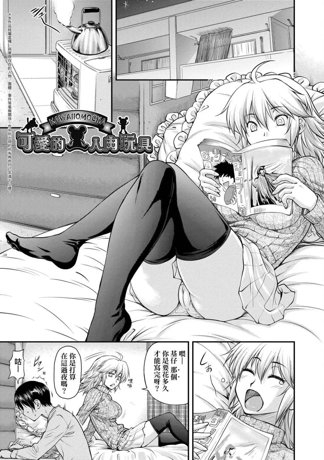 [Nagare Ippon] Kaname Date Chuu | 小要開發Date 中 Fhentai.net - Page 154