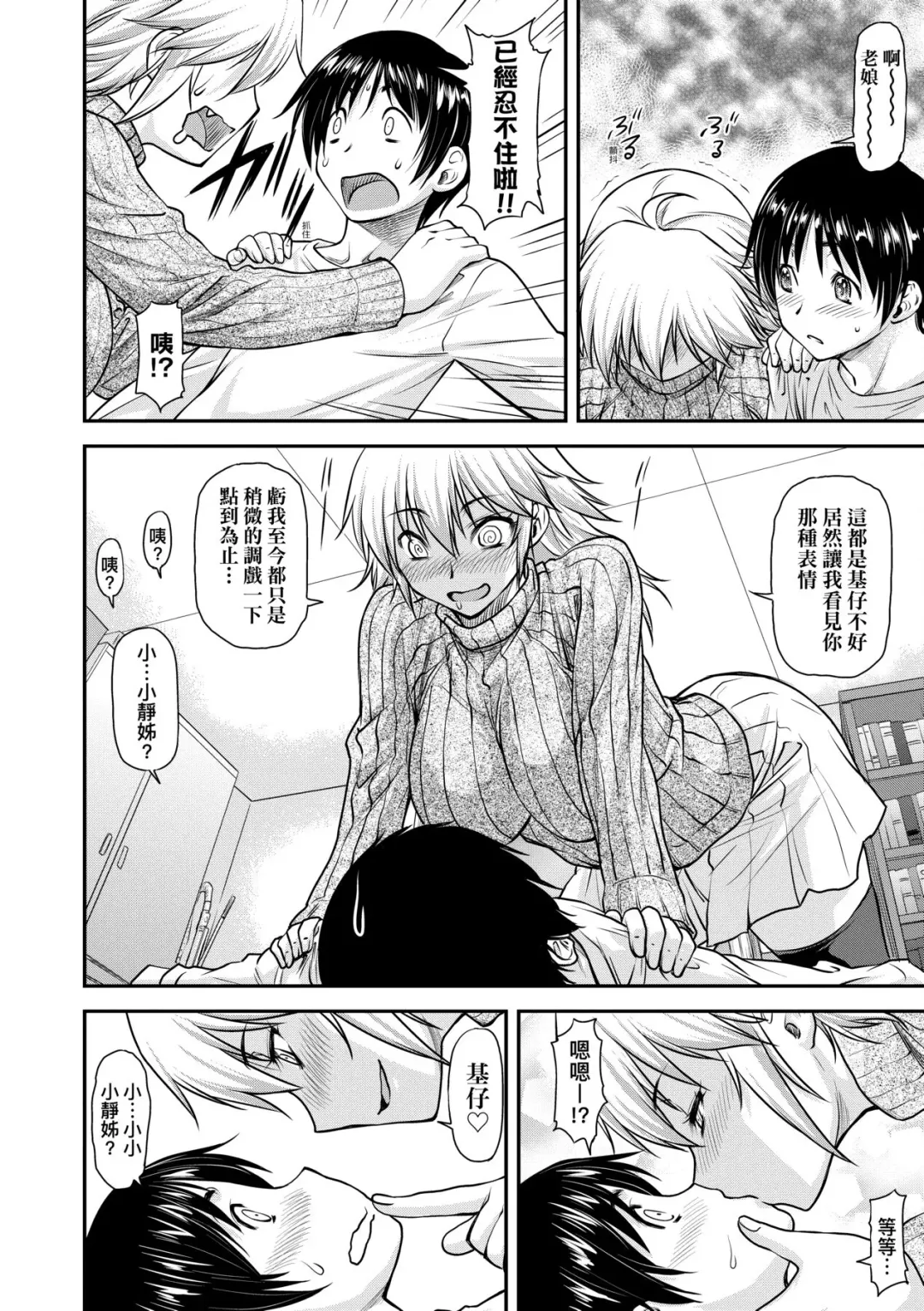 [Nagare Ippon] Kaname Date Chuu | 小要開發Date 中 Fhentai.net - Page 159