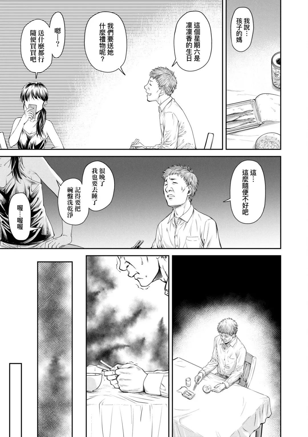 [Nagare Ippon] Kaname Date Chuu | 小要開發Date 中 Fhentai.net - Page 174