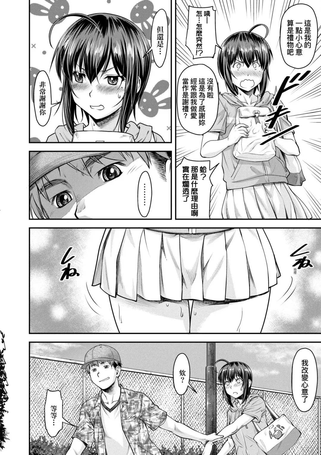 [Nagare Ippon] Kaname Date Chuu | 小要開發Date 中 Fhentai.net - Page 41