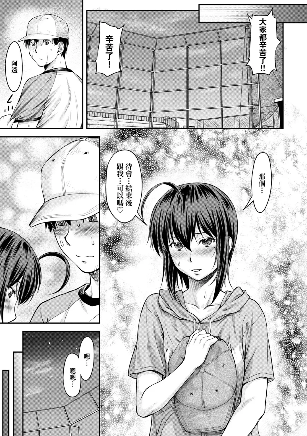 [Nagare Ippon] Kaname Date Chuu | 小要開發Date 中 Fhentai.net - Page 48