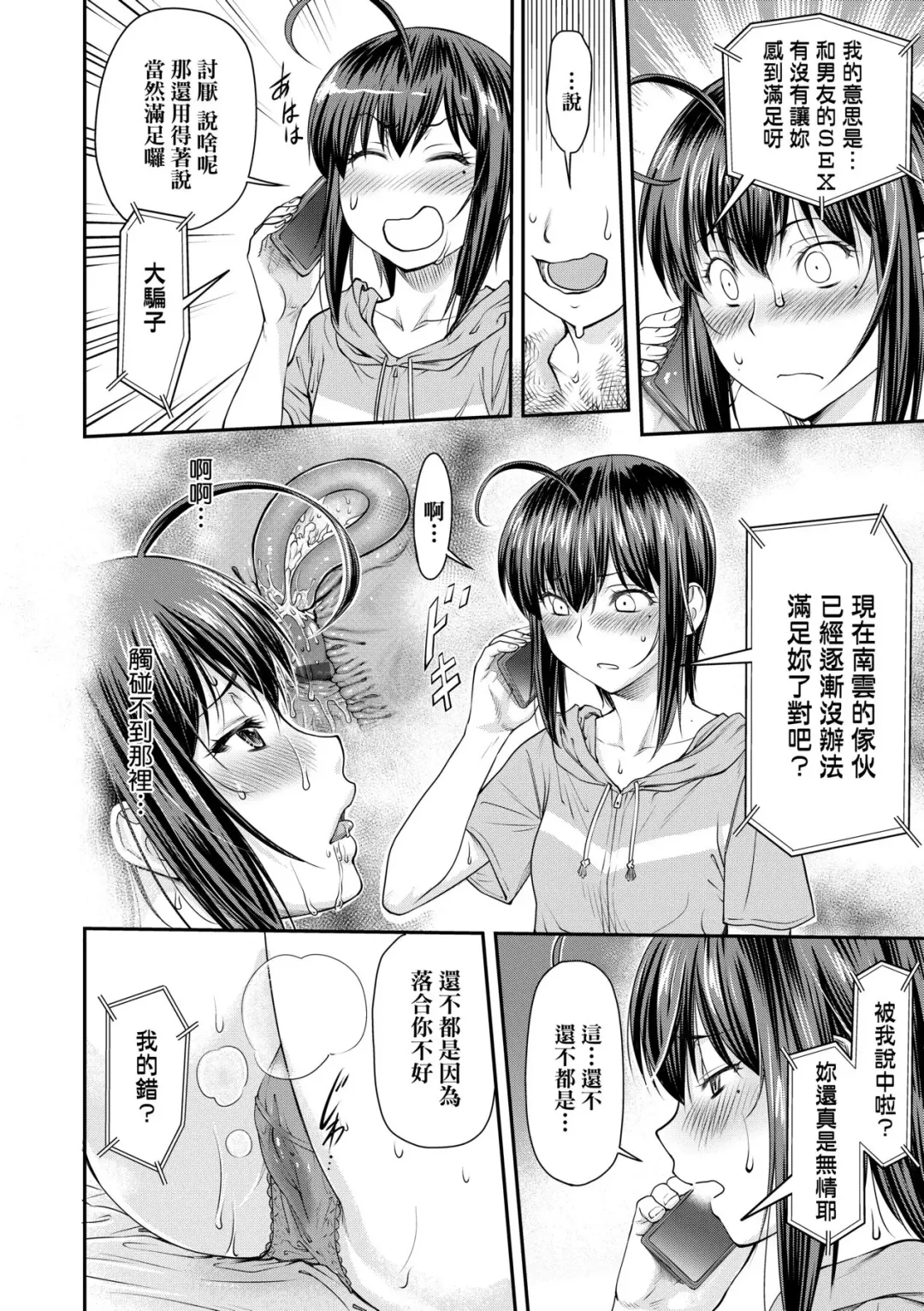 [Nagare Ippon] Kaname Date Chuu | 小要開發Date 中 Fhentai.net - Page 61