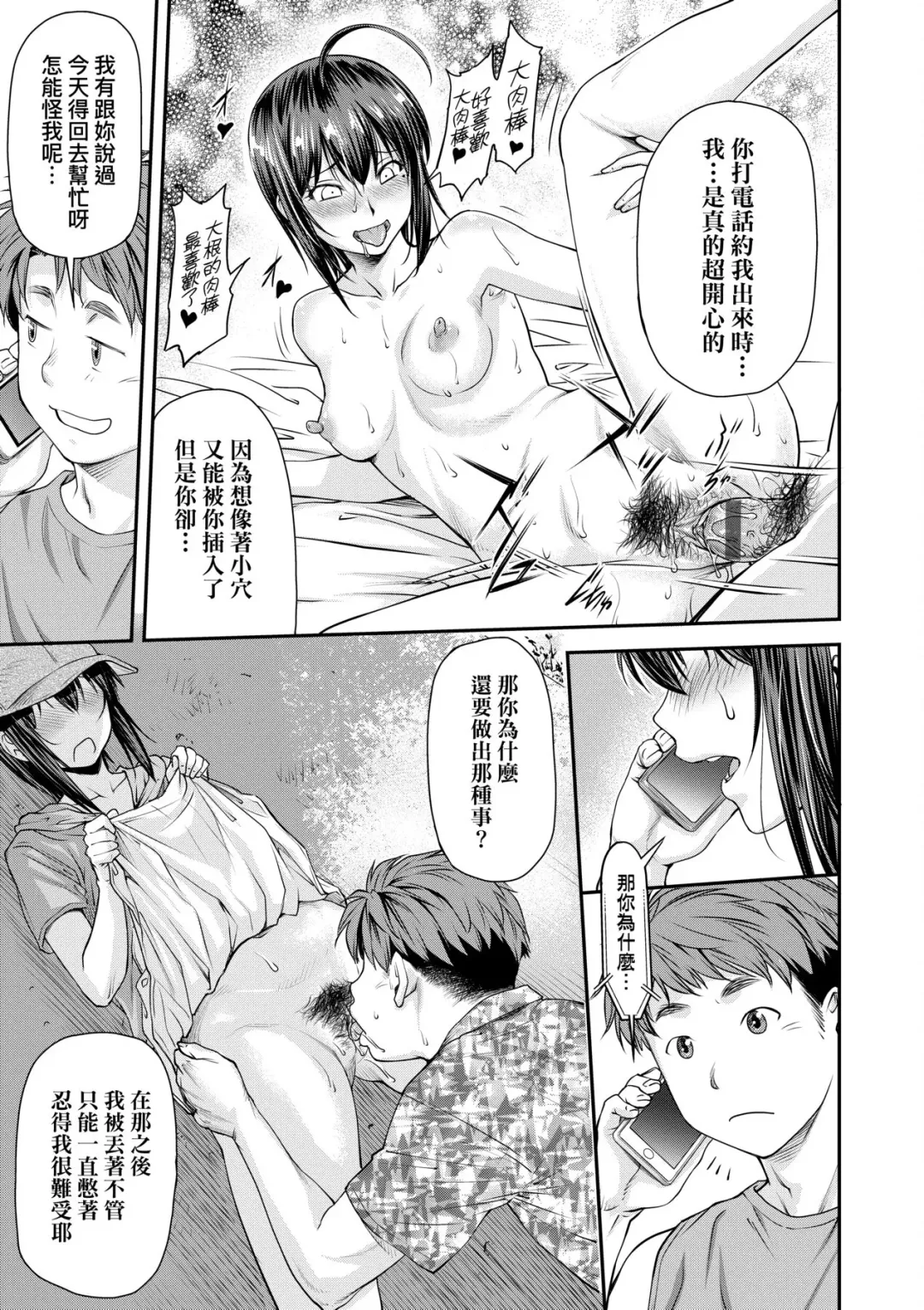 [Nagare Ippon] Kaname Date Chuu | 小要開發Date 中 Fhentai.net - Page 62