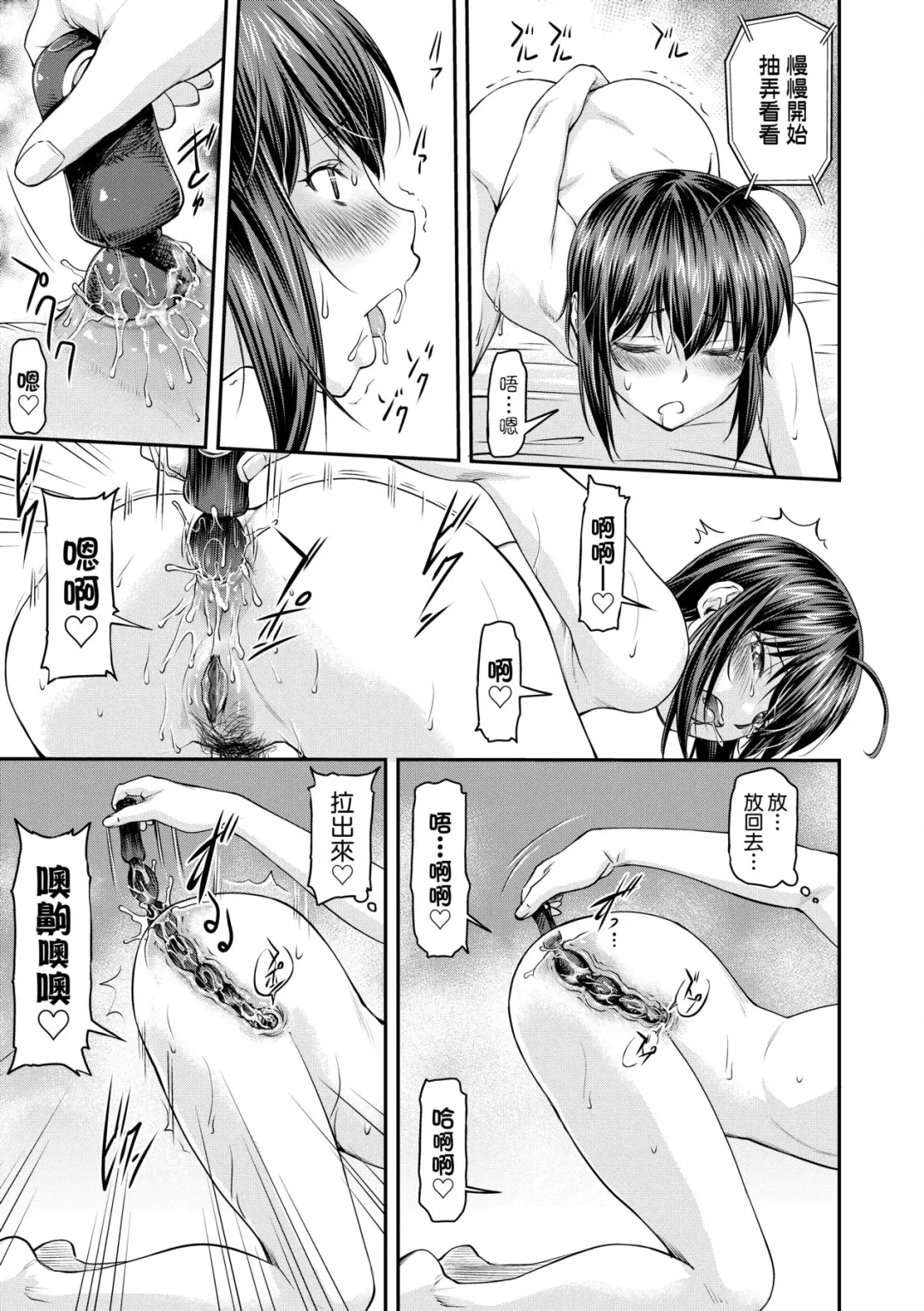 [Nagare Ippon] Kaname Date Chuu | 小要開發Date 中 Fhentai.net - Page 80