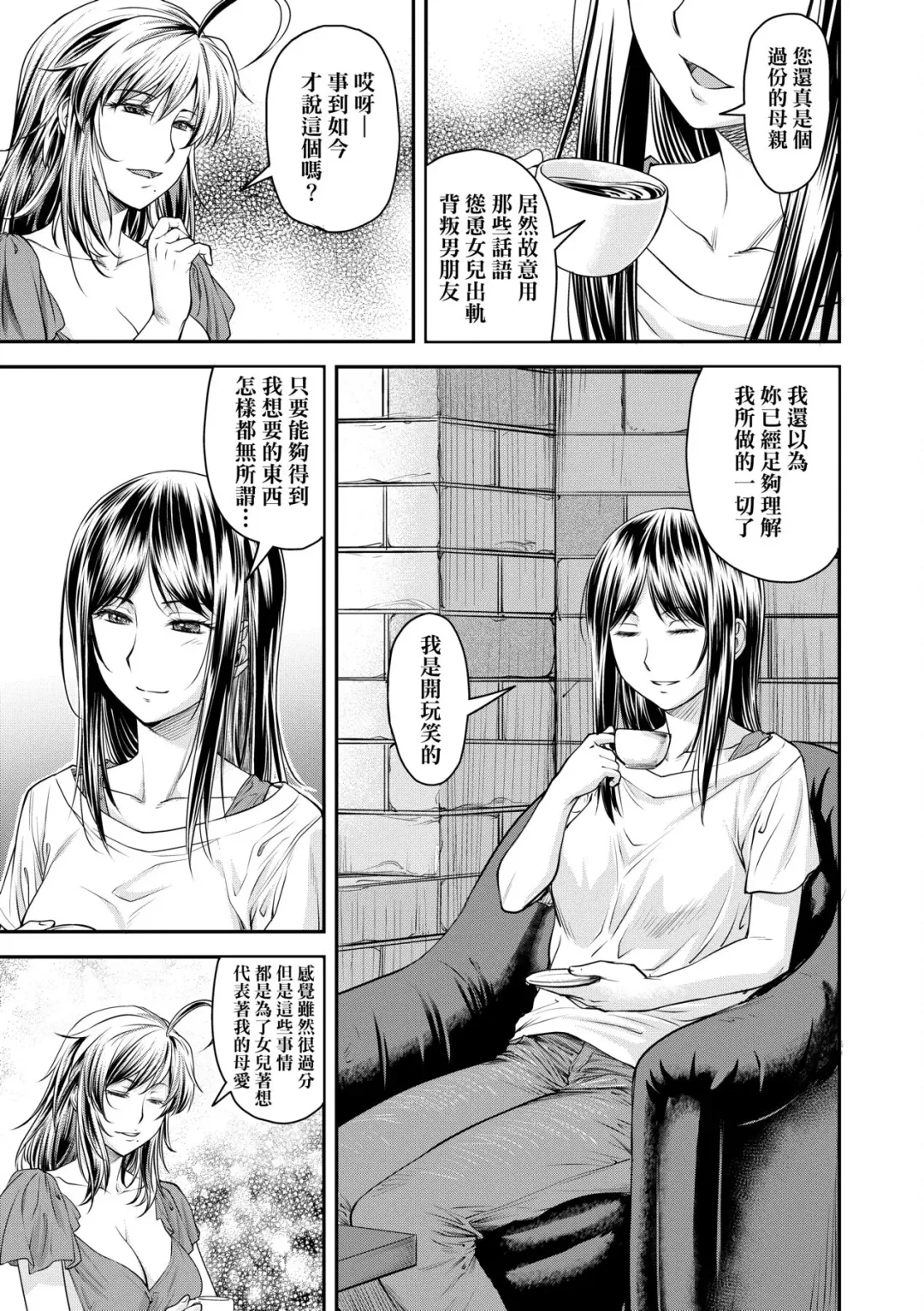 [Nagare Ippon] Kaname Date Chuu | 小要開發Date 中 Fhentai.net - Page 90