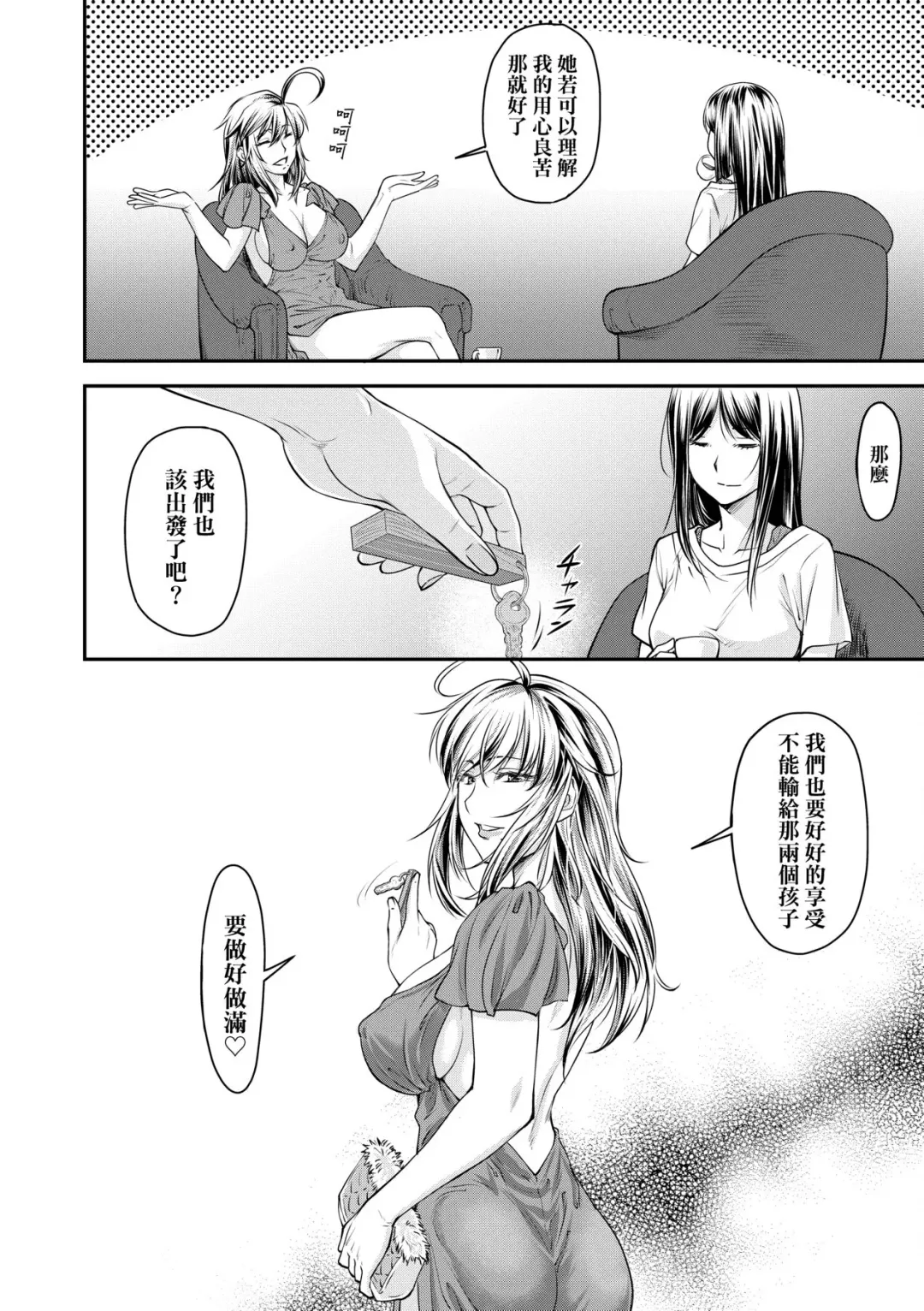 [Nagare Ippon] Kaname Date Chuu | 小要開發Date 中 Fhentai.net - Page 91